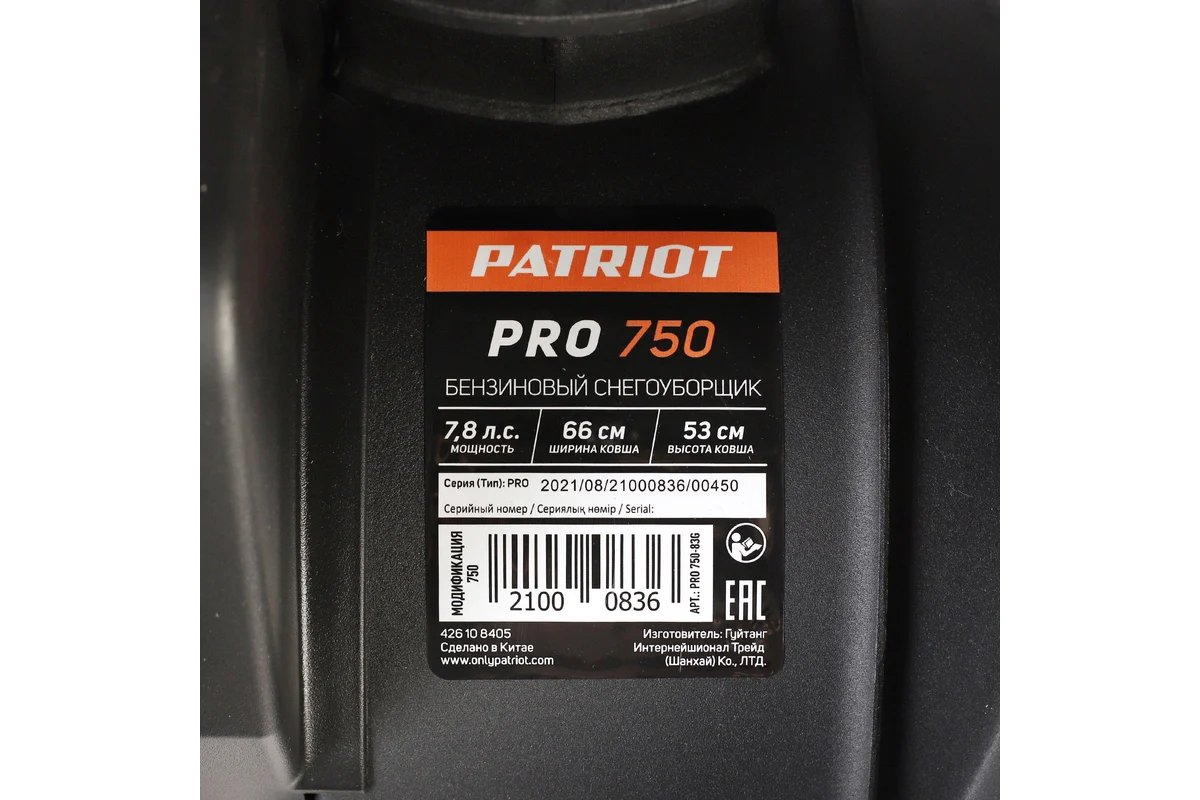 Снегоуборщик PATRIOT PRO 750 426108405