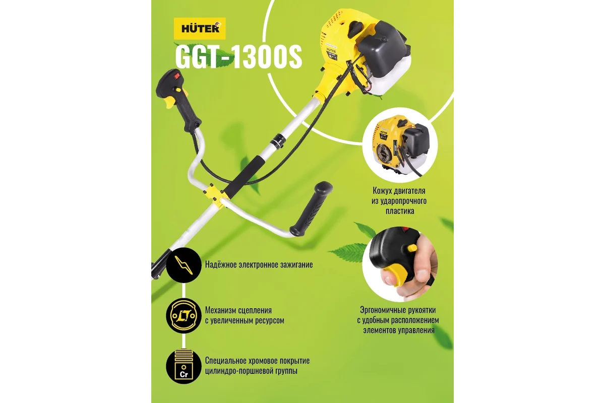 Бензиновый триммер Huter GGT 1300S 70/2/8