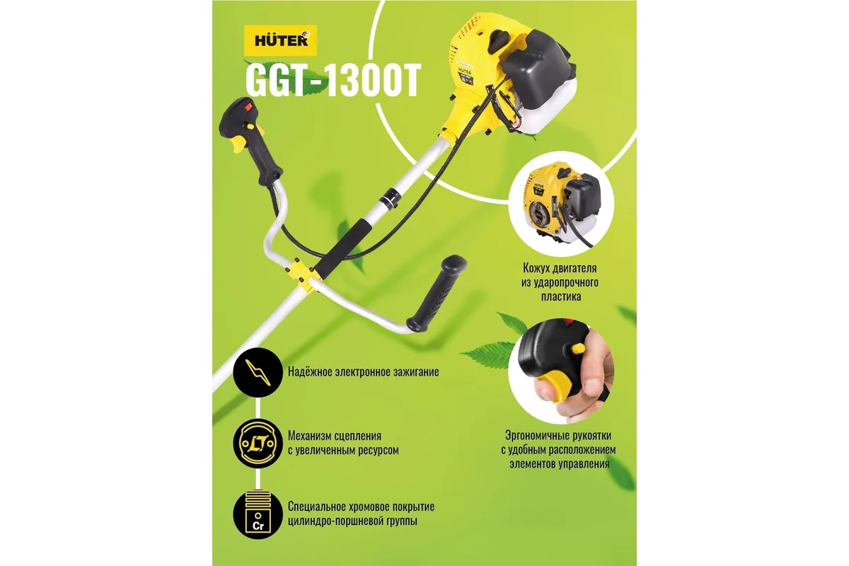 Бензиновый триммер Huter GGT 1300T 70/2/7